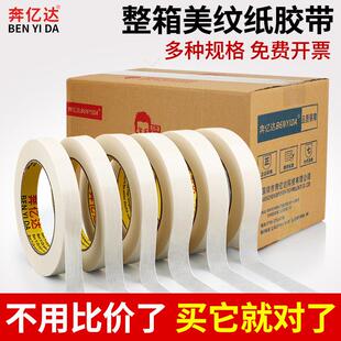 奔亿帝么 么纹纸胶带美术生专用纸胶带可写字喷漆遮蔽美纹纸胶带