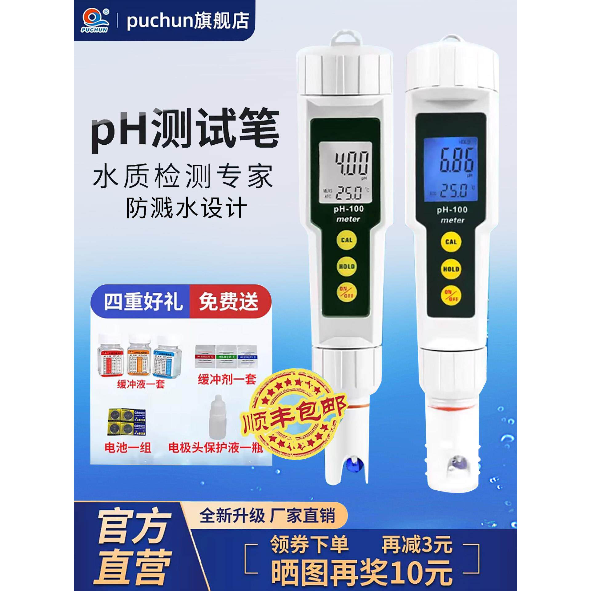 上海浦春便携式ph测试笔水质检测水族鱼缸ph计高精度酸碱度值仪