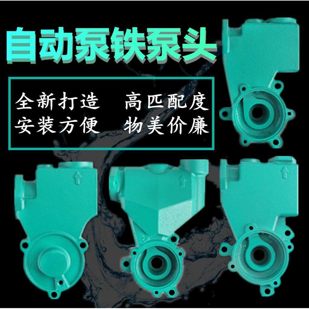 自动泵泵头配件125w370w550w自吸泵空调泵泵头自吸泵家用泵水泵头