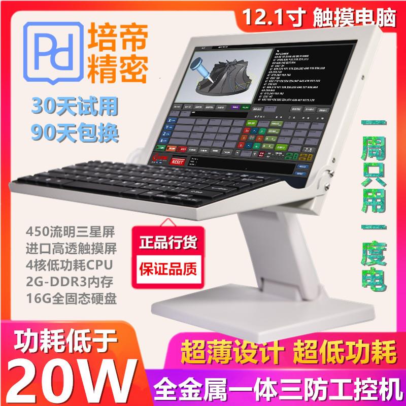 培帝12寸触摸屏工控电脑一体机触控电脑嵌入工业平板雕刻机工控机