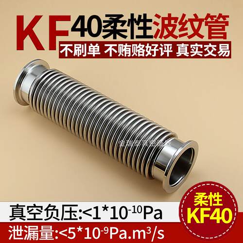 KF40真空柔性伸缩波纹管 成型弹性波纹管KF16 KF25 KF50可弯曲