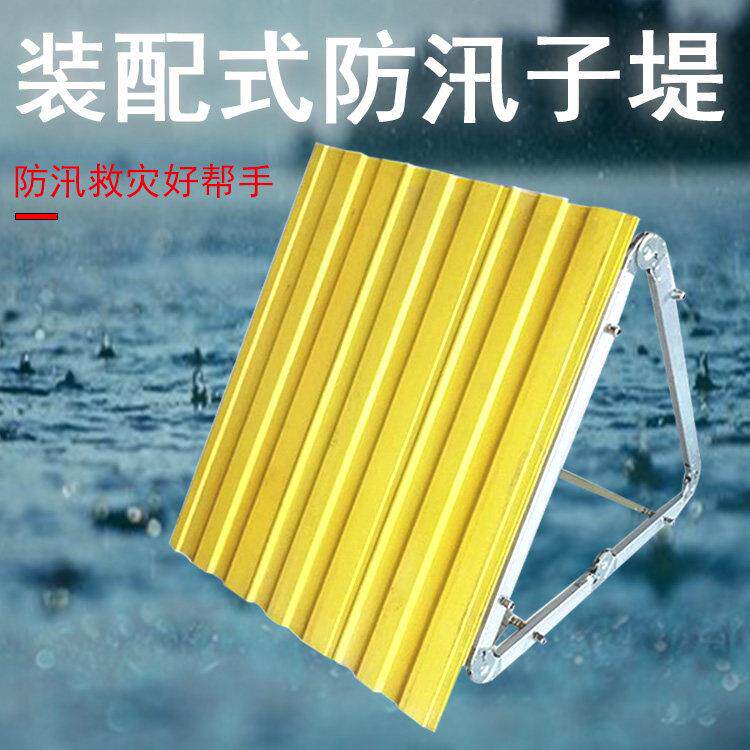 防洪救援装配式防汛子堤可移动插接式堵水墙便携式玻璃钢挡水板
