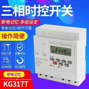 KG317T三相三线微电脑全自动时控开关水泵电机自动断电定时器380V