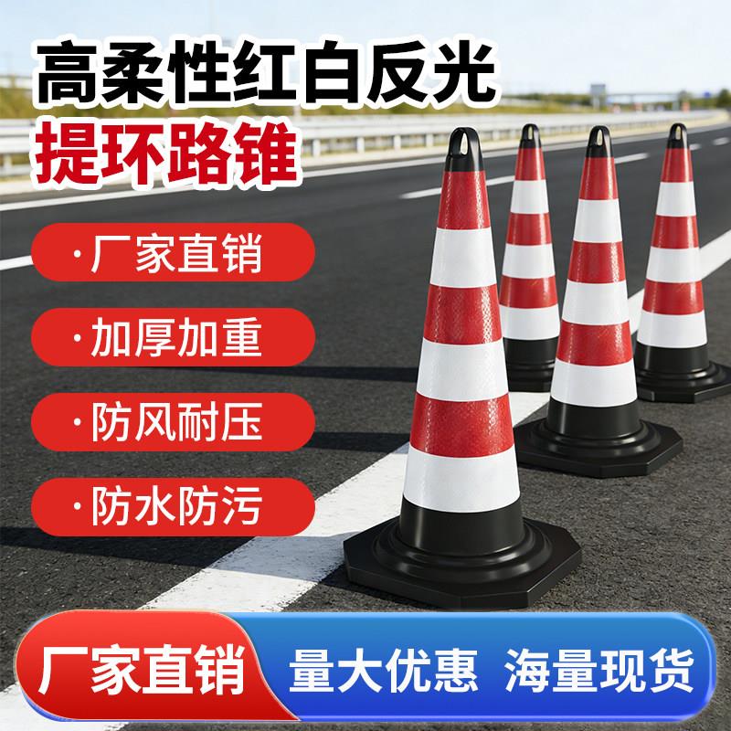60cm橡胶路锥反光锥圆锥90cm70cm雪糕筒提环隔离锥路障施工锥形桶