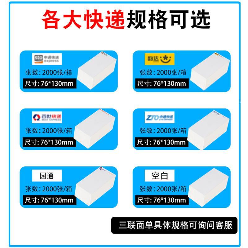 快递一联单打印纸中通韵达百世空白申通园通快递电子面单热敏纸