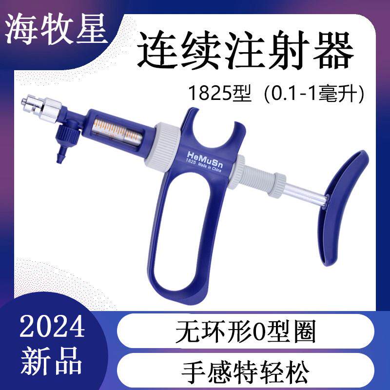 海牧星1821型1825型0.5-1-2毫升鸡鸭兽用单针双针可调连续注射器