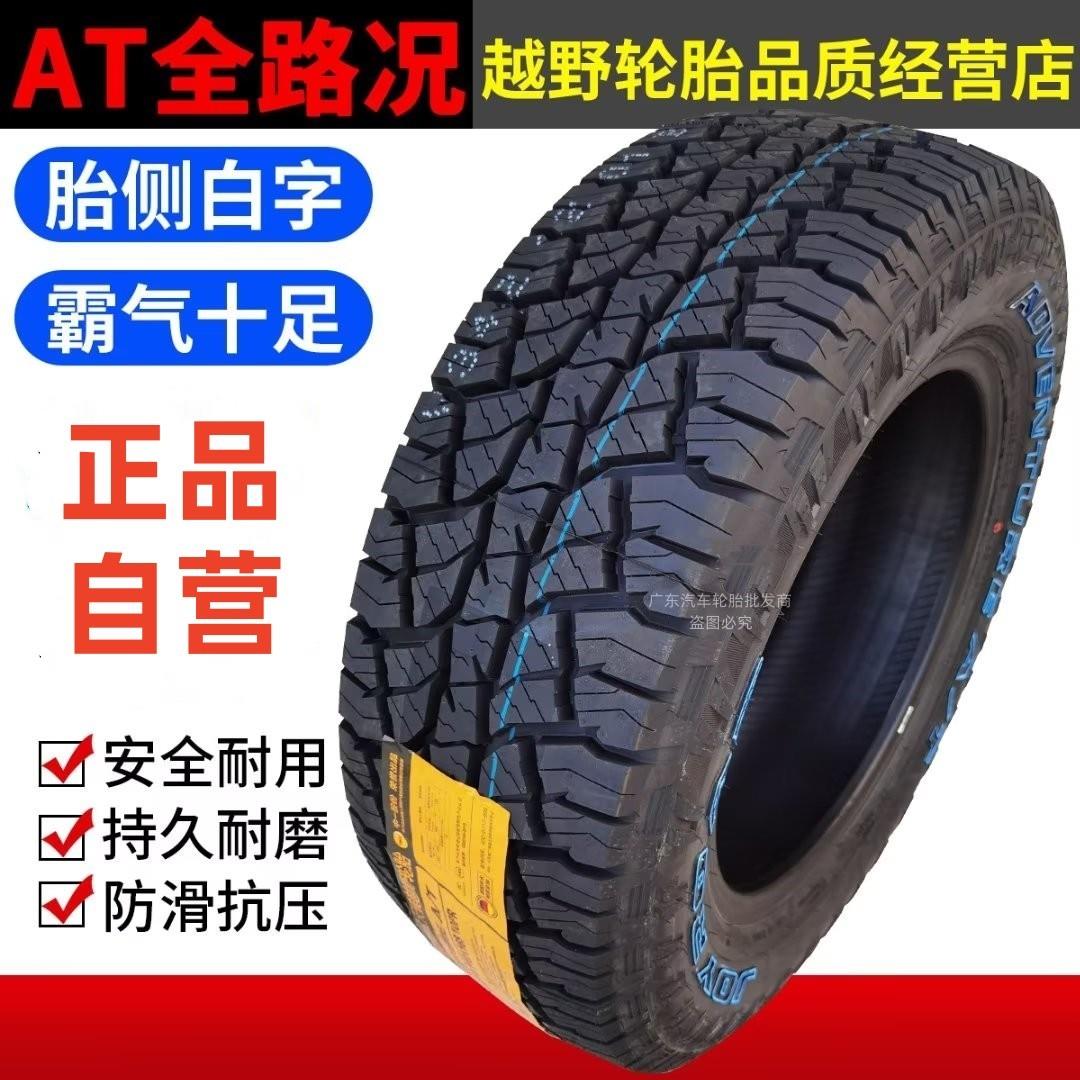 AT皮卡越野轮胎LT215/225/235/245/265/60 65 70 75R15 16 17 18