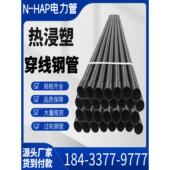钢管 DN200电缆保护涂塑承插式 HAP热浸塑穿线钢管DN150 DN175