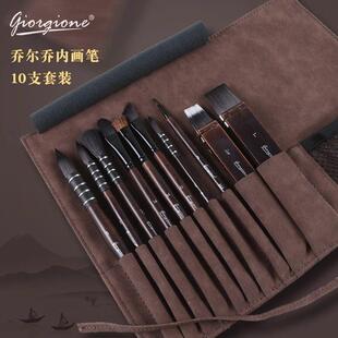 乔尔乔内水彩画 画笔10支套装彷灰鼠毛画 画笔尼龙毛 绒布笔袋 新