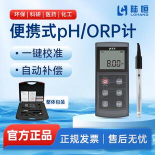 陆恒便携式PH检测仪LH-P220水质ph电极探头ph计酸碱度测定分析仪