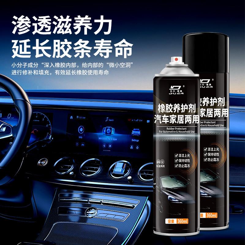 汽车胶条保养剂门窗橡胶密封条保护消除异响润滑脂老化修复保养剂图片