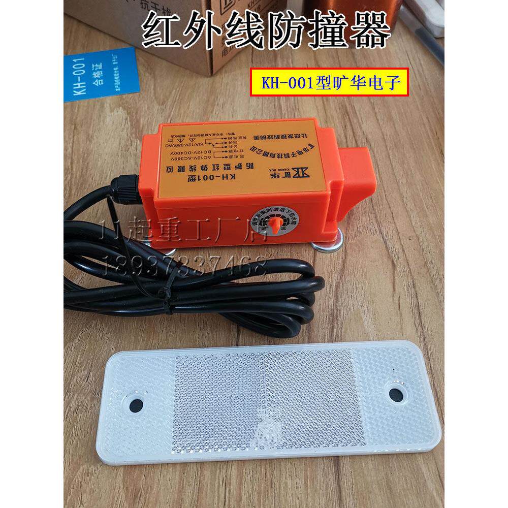 Kh-001红外防撞限位器防波保护限位器起重机驱动强磁行程开关