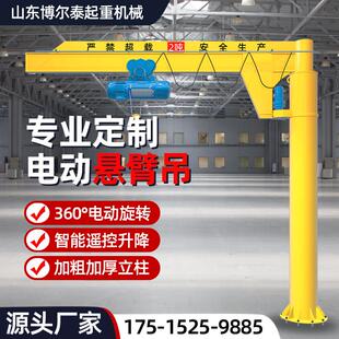 立柱式悬臂吊360度旋转悬臂吊起重机1吨3吨单臂吊机墙壁式悬臂吊