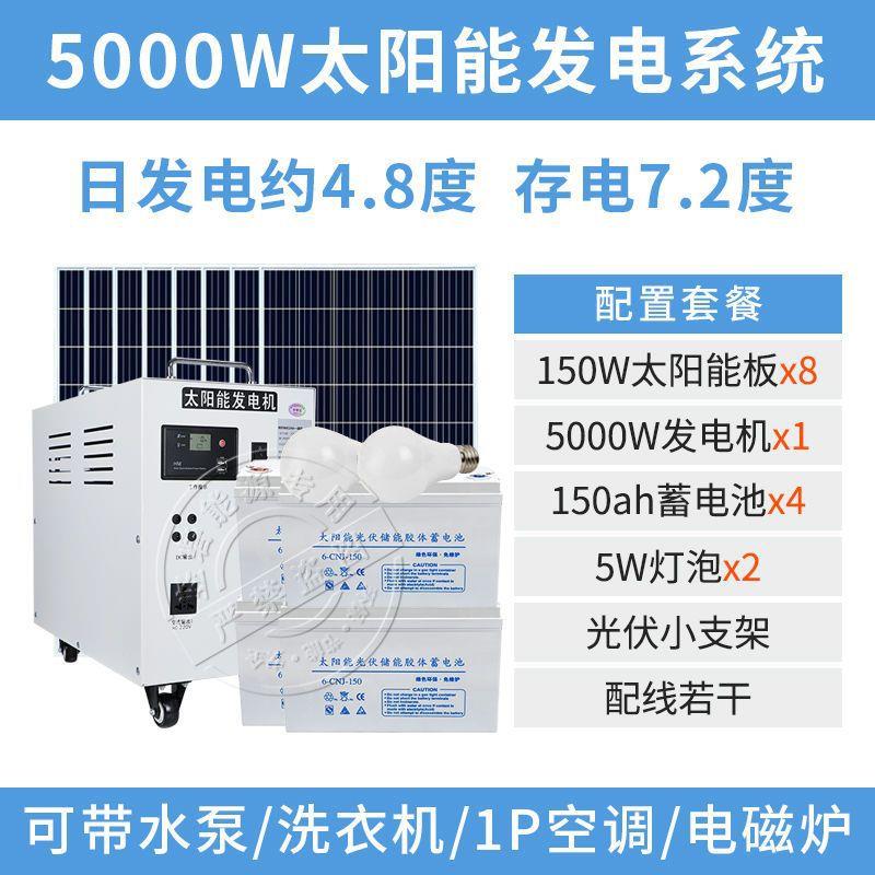 太阳能发电系统家用220v整套5000W可带空调光伏板发电板板一体机