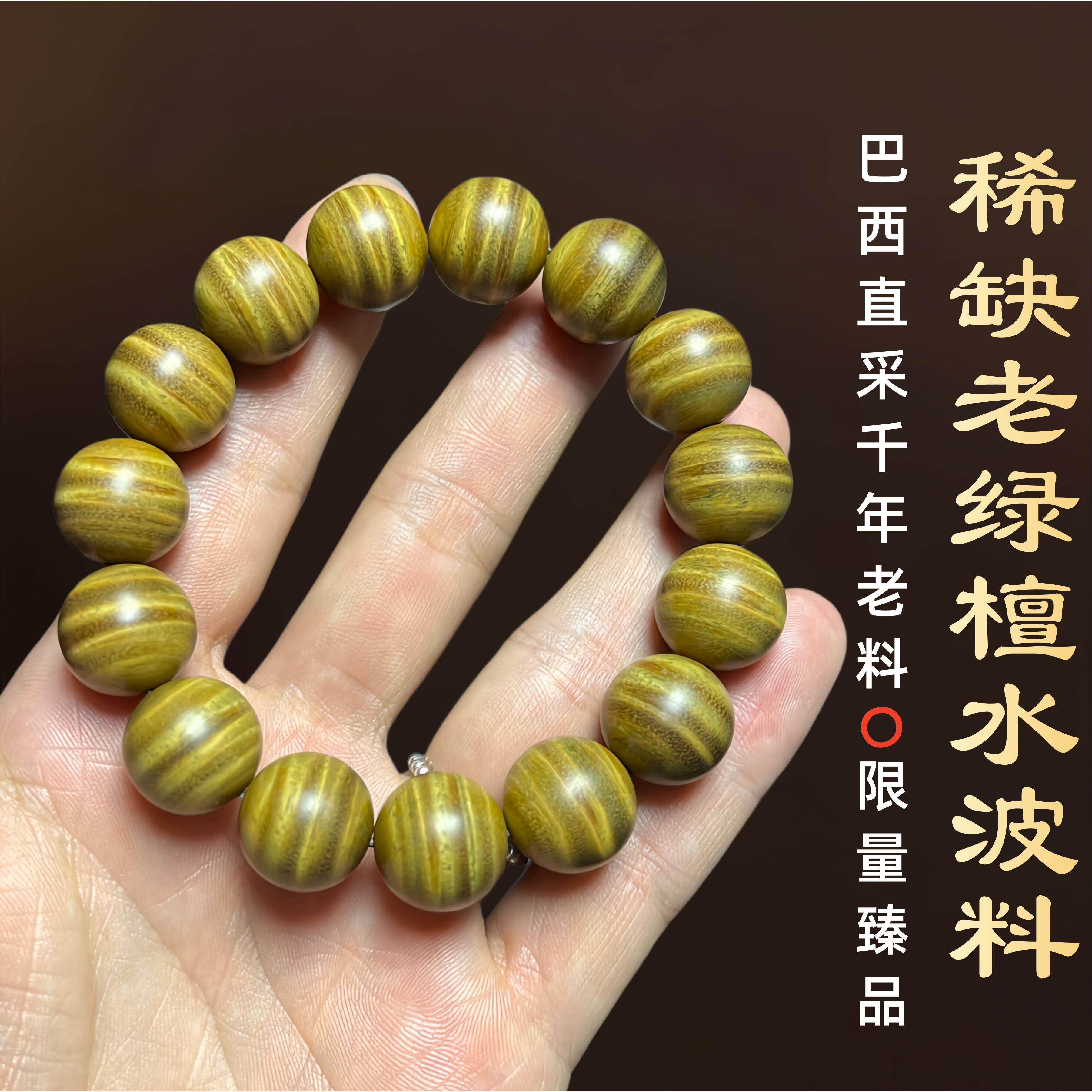 稀缺水波料千年老绿檀手串高端木质女男士文玩檀香佛珠盘玩手錬