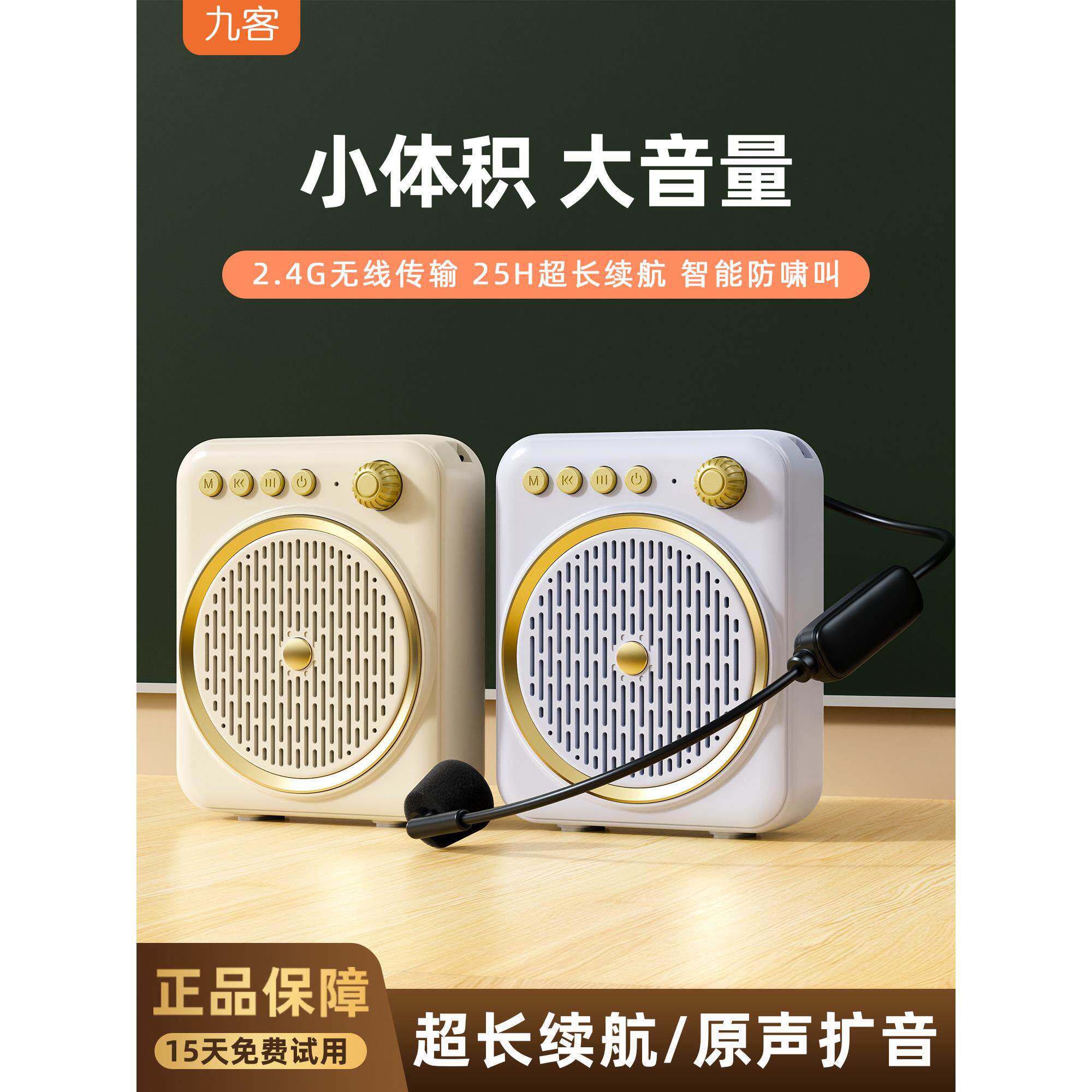 九客小蜜蜂扩音器教师上课专用无线耳麦克风导游喇叭扬声器扩音机