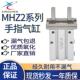 MHZ2 25D 16D 星辰气动手指气缸HFZ16平行夹爪MHZL2 10D 20D