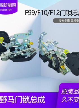 适用野马F99F10F12F16锁块锁机构中控锁块中控锁闭锁器门锁电机