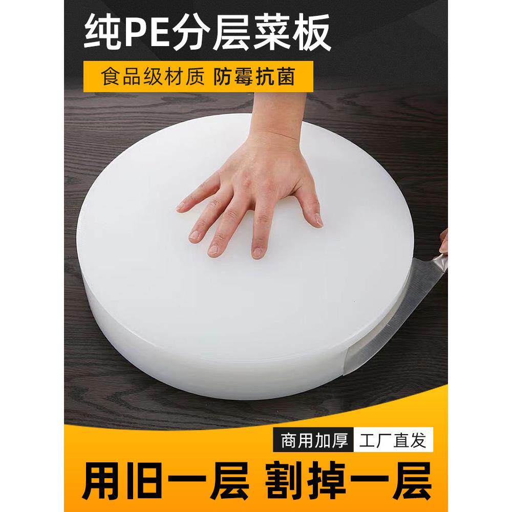 PE分层菜板抗菌防霉加厚塑料砧板切肉墩刀案板圆形厨房商家用环保