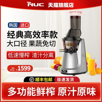 韩国进口nuc原汁榨汁机全自动多功能商家用汁渣分离大口径果汁机