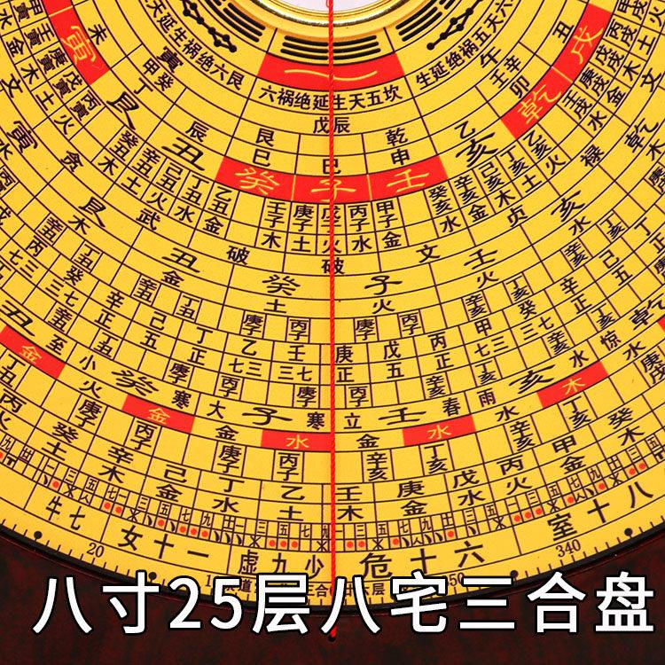 八寸崇道堂罗盘高精度专业8寸25层八宅大字体三合罗盘罗经仪指南