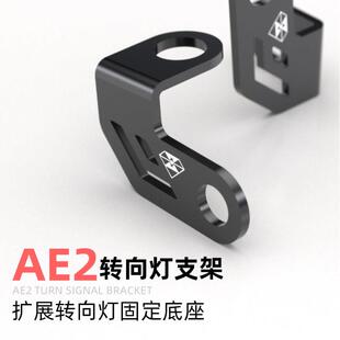 电动车转弯灯支架改装灵兽适用春风极核AE2不锈钢前方向灯固定架