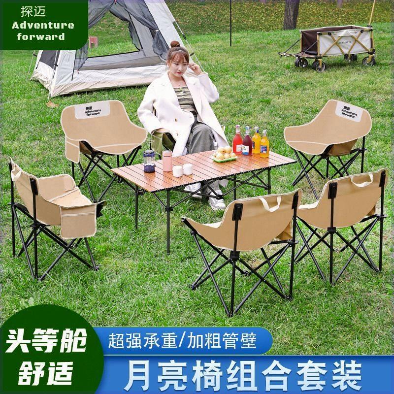 月亮椅户外月亮椅户外折叠桌椅露营椅子折叠月亮椅套装