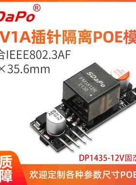 POE供电插针式 标准POE模块12V/5V小体积百兆千兆超薄PoE模块afat
