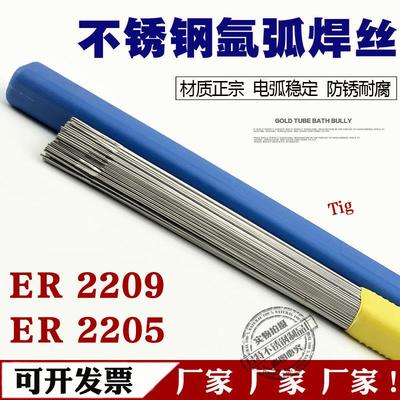 不锈钢氩弧焊丝ER2205 ER2209 氩弧焊不锈钢正宗材质直丝双相焊丝