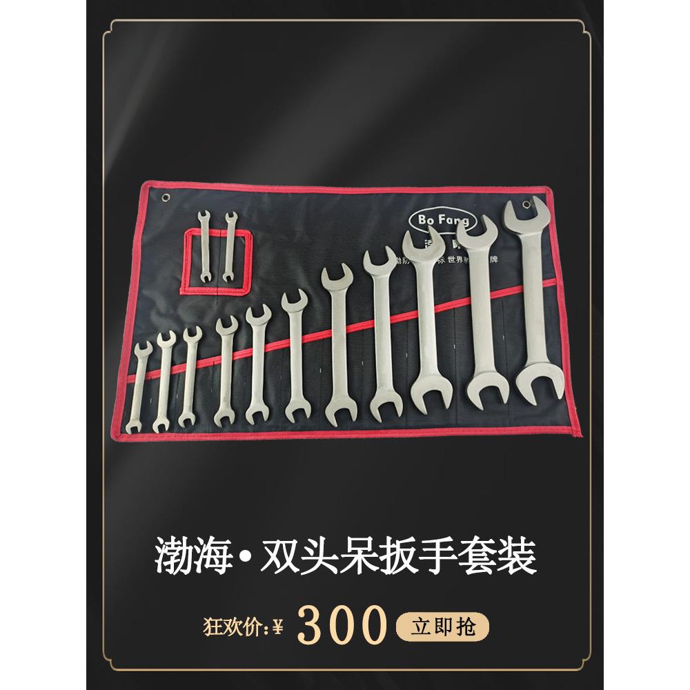 304不锈钢成套双头呆扳手防磁开口套装两头叉口扳子组套白钢工具
