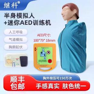 心肺复苏模拟人AED除颤训练假人急救训练模拟人教学除颤仪训练机