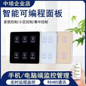 智能照明控制面板灯光器家居开 关触控屏幕开 关家用4