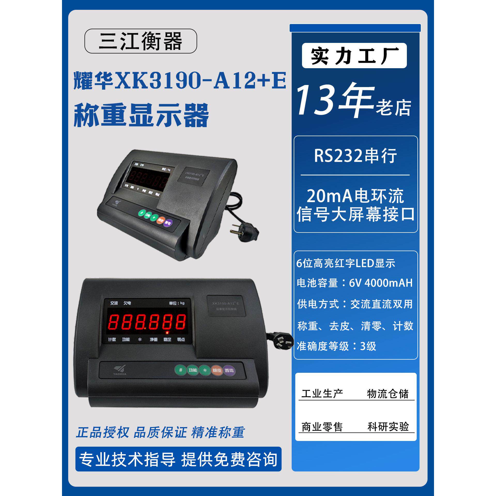 上海耀华称重显示Xk3190-A12E地板秤数字仪表称重动物秤