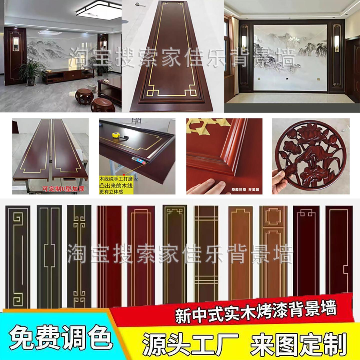 新中式电视背景墙实木烤漆护墙板客厅沙发边框现代卧室板集成墙板
