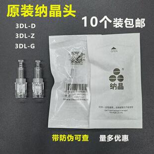 10枚纳晶针头纳晶导入仪纳米微晶头中胚促渗水光精华头皮电动微针