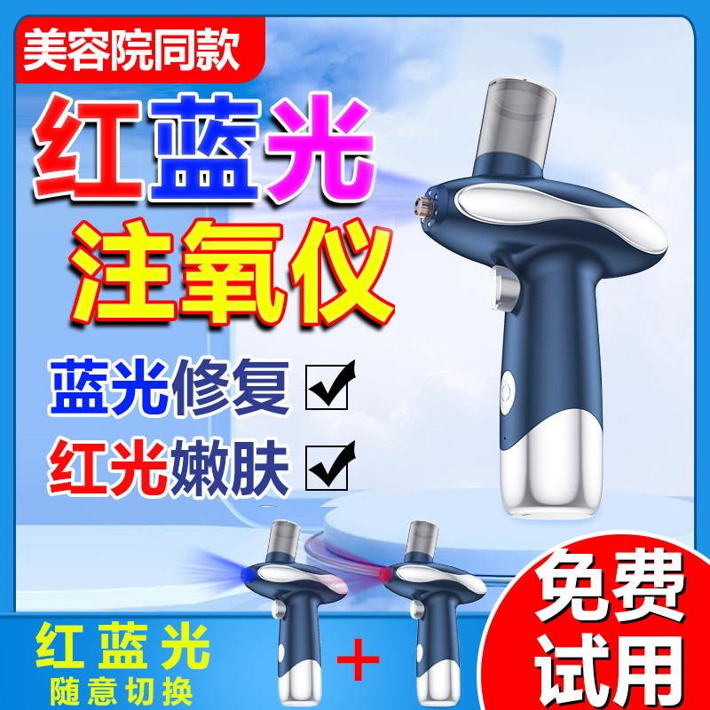 红蓝光注氧仪家用脸部喷雾器水光仪精华导入仪注氧美容保湿仪器