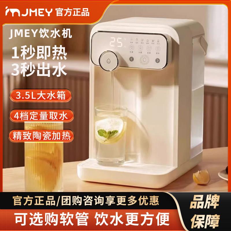 JMEY集觅瞬热式饮水机小型家用直饮机桌面台式净饮热水机饮水器Y3