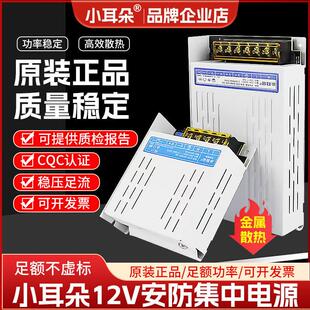 东莞小耳朵集中供电网状电源配接器12V5/10/20/30A监控摄像导轨式