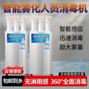 人员通道消毒机消毒养殖场猪场超声波智能雾化快递喷雾自动设备