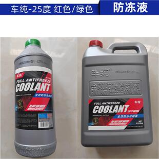 车纯汽车冷却液引擎冷却液水箱宝红色绿色大桶四季通用长效正品