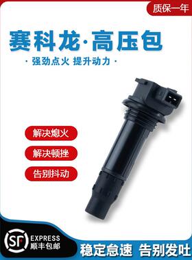 适用于赛科龙RX3S高压包RG3 RC401 RE3 RX500 SR600点火线圈