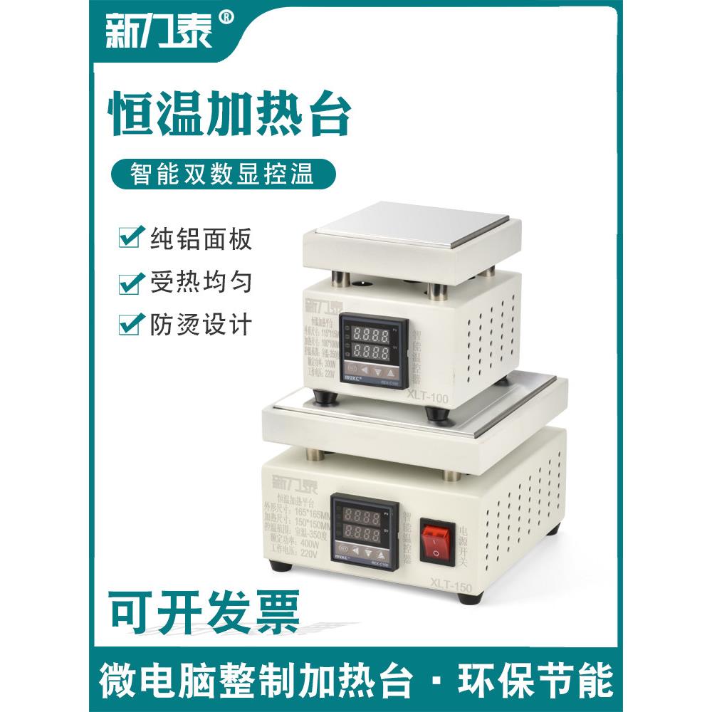双数显恒温预热台加热台手机维修拆屏幕电热板LED灯珠拆焊烫膜机