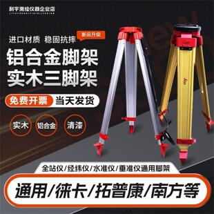 通用全站仪徕卡实木质三角脚架水准仪经纬仪水平仪铝合金三脚支架