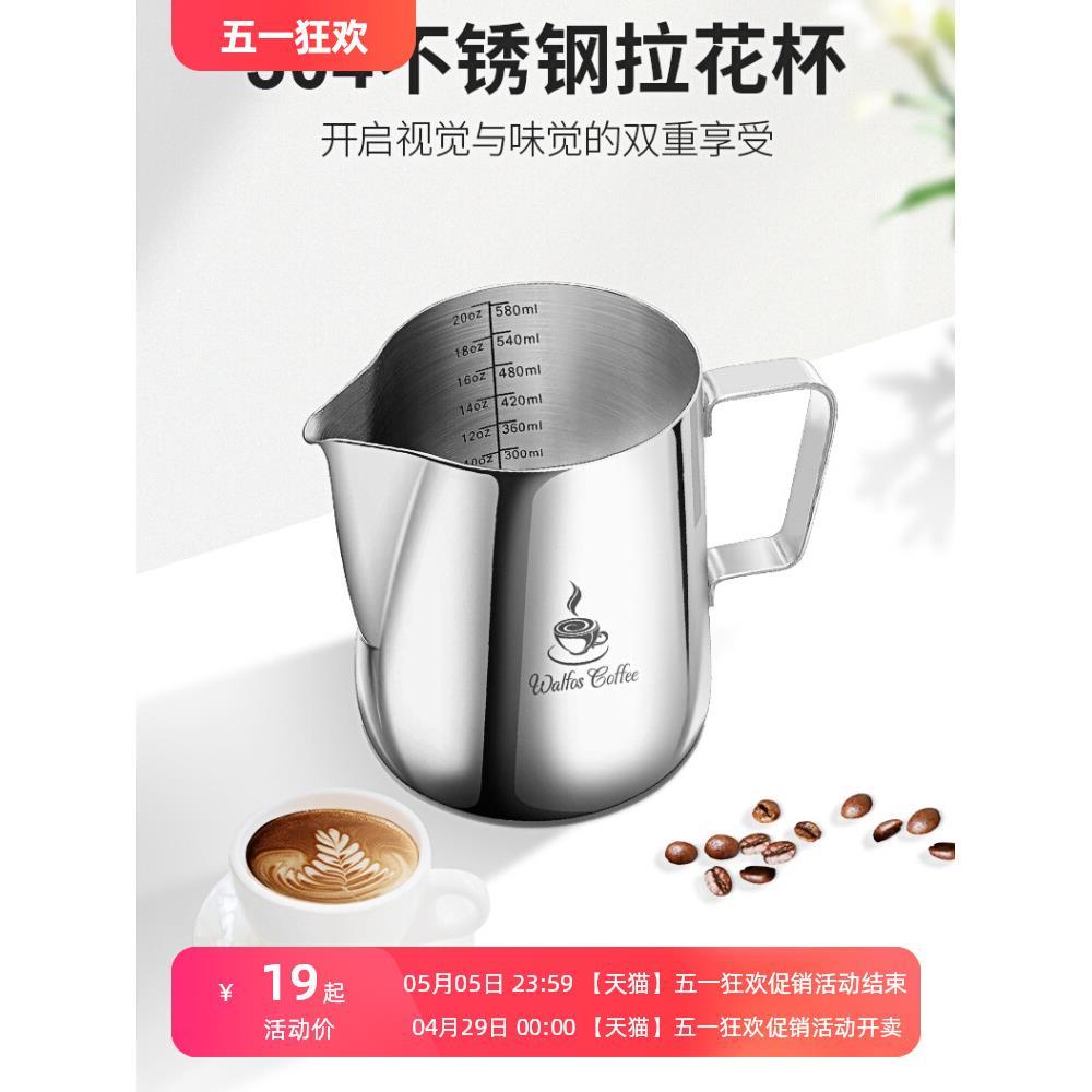咖啡拉花杯带刻度尖嘴拉花缸专业奶泡杯不锈钢奶泡缸打奶缸拉花壶