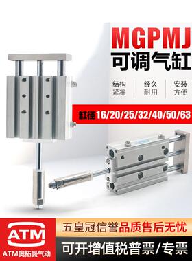 TCMJ带导杆行程可调三杆三轴气缸MGPMJ12/16/20/25/32/40/50/63XC
