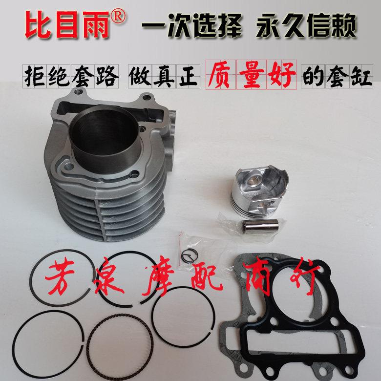 适用望江铃木UY125踏板机车WJ125T-32套缸 缸套 中缸缸筒活塞环