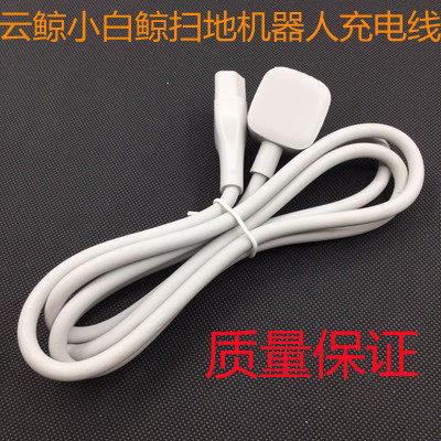 云鲸小白鲸J1J2扫拖机器人电源线加长延长线吸尘智能扫地机充电线