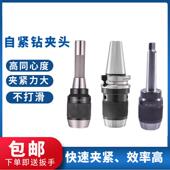 高精自紧钻夹头R8柄APU自紧钻夹头莫氏锥柄钻夹头刀柄BT40钻夹头