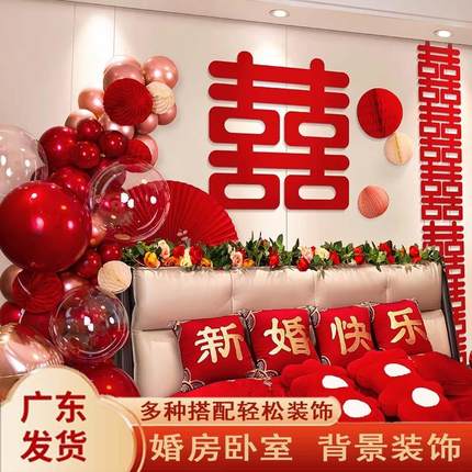 婚房布置套装男方新房床头装饰婚礼女方卧室房间全套结婚用品大全