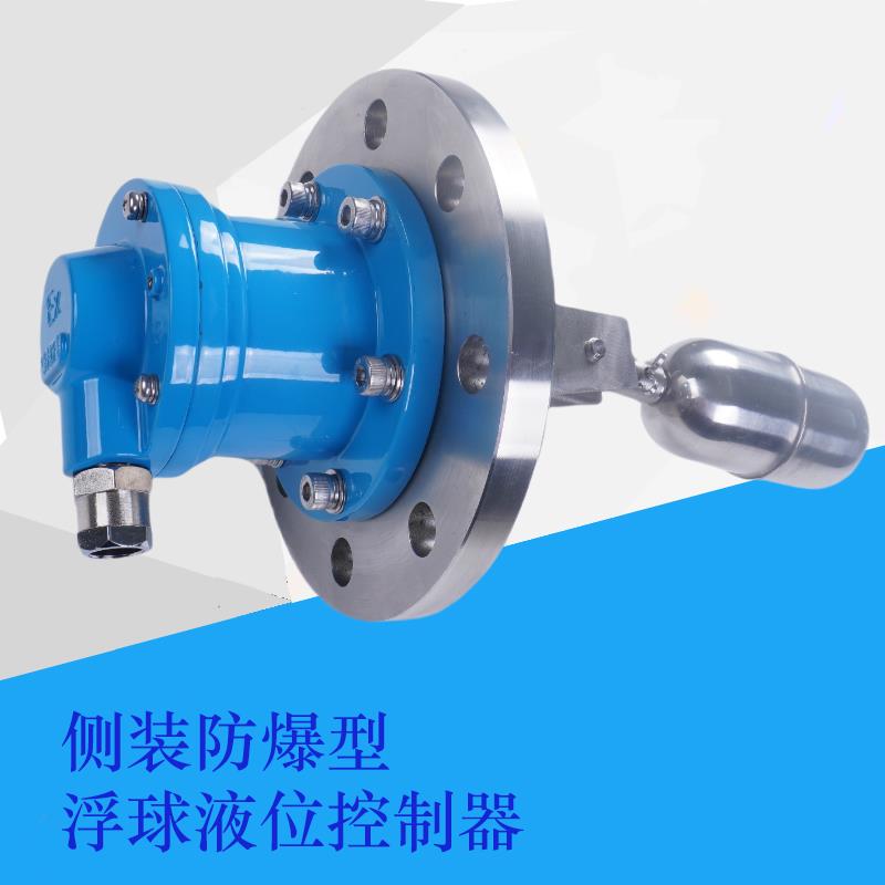 BUQK-01/02/03-C-B浮球液位控制器 防爆型液位继电器开关防护IP65